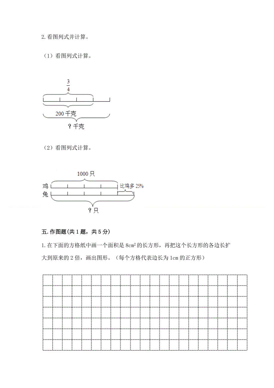 小学六年级下册数学期末测试卷【夺冠】.docx_第3页