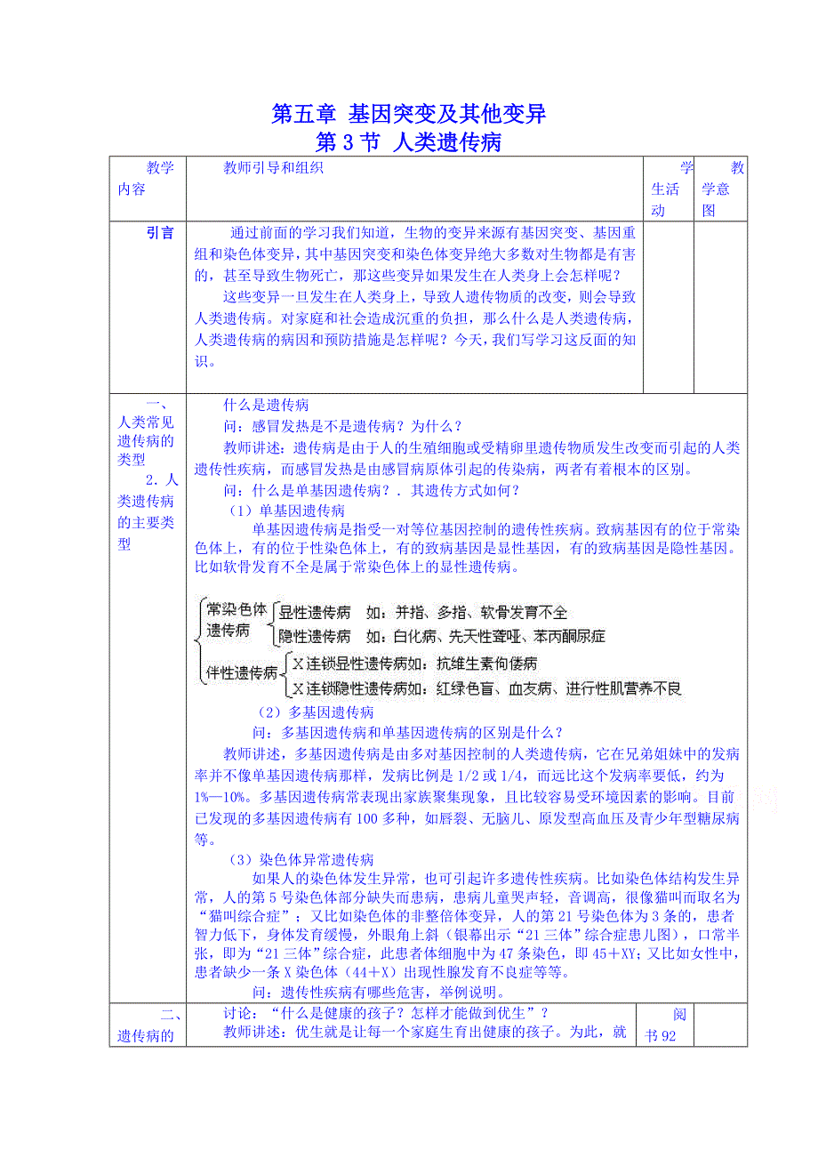 《名师课堂 备课包》2013-2014学年高一下学期生物必修2教案 第五章第3节4.doc_第1页