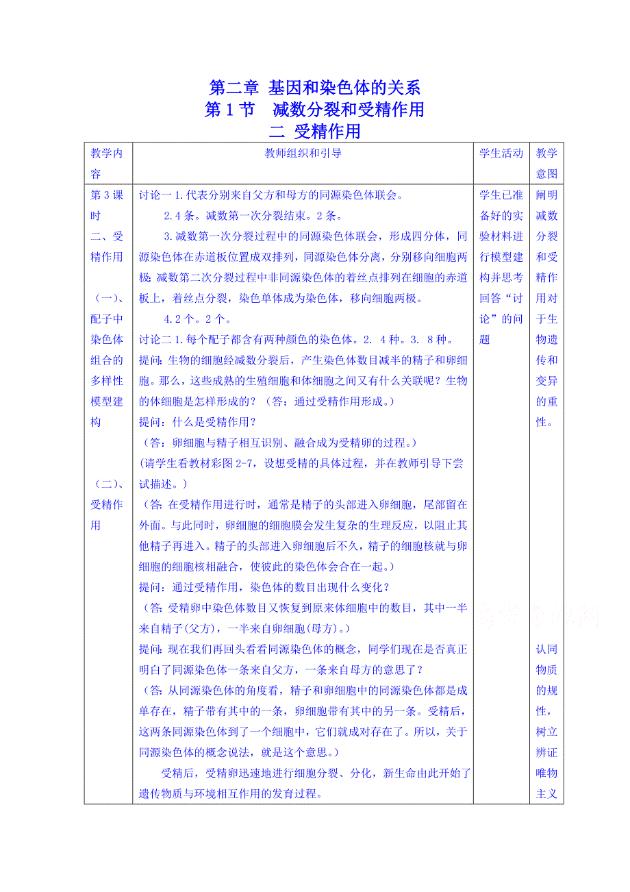 《名师课堂 备课包》2013-2014学年高一下学期生物必修2教案 （一）第二章第1节 第二课时.doc_第1页