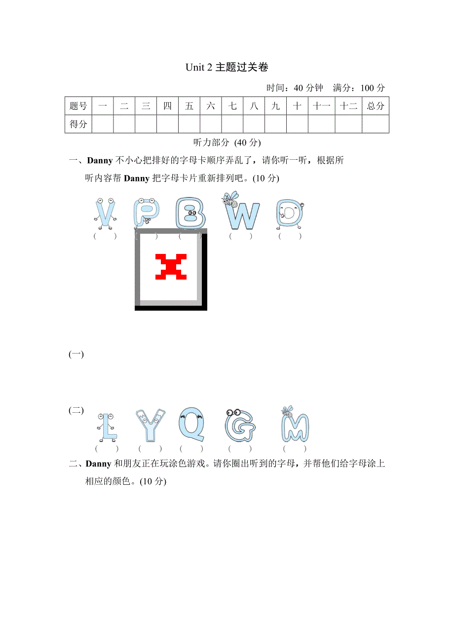 三年级英语上册Unit 2 Friends and Colours主题过关卷（冀教版三起）.doc_第1页