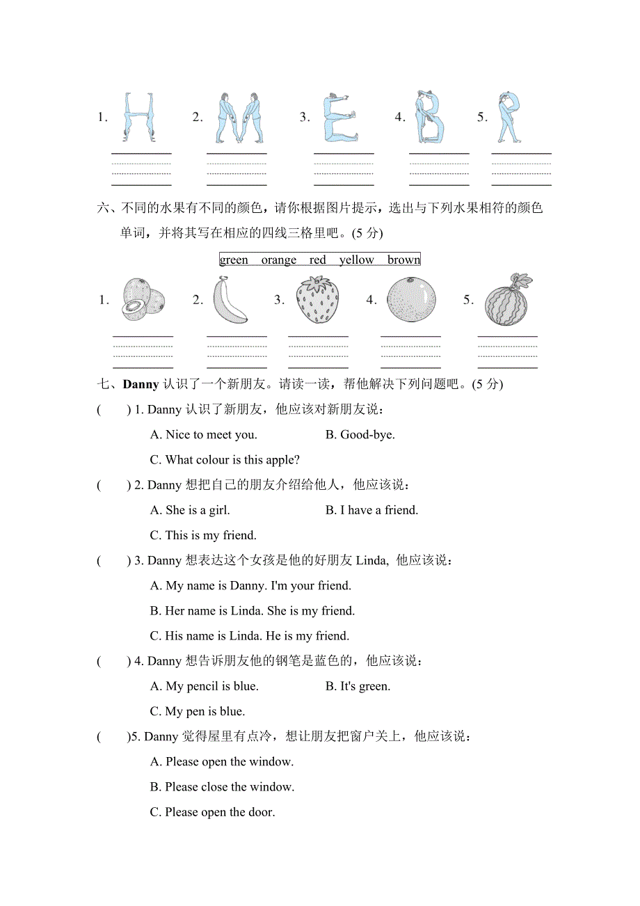 三年级英语上册Unit 2 Friends and Colours主题过关卷（冀教版三起）.doc_第3页