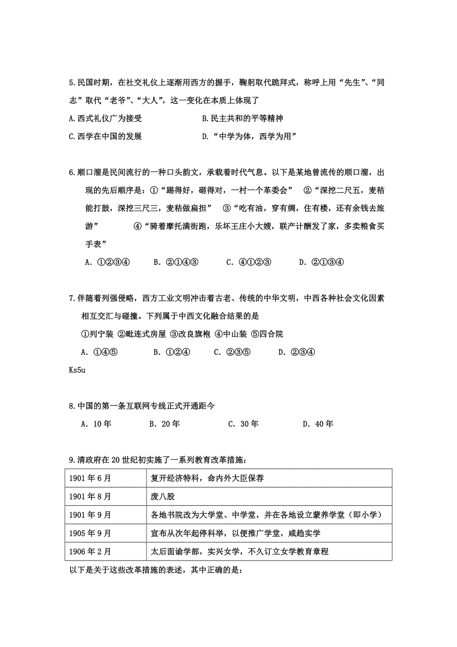 2013届高三历史《二轮通史冲关》规范化限时模拟卷：专题六中国近现代社会生活的变迁 WORD版含答案.doc_第2页