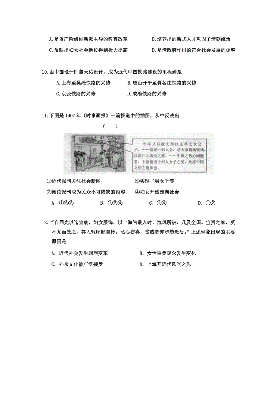 2013届高三历史《二轮通史冲关》规范化限时模拟卷：专题六中国近现代社会生活的变迁 WORD版含答案.doc_第3页