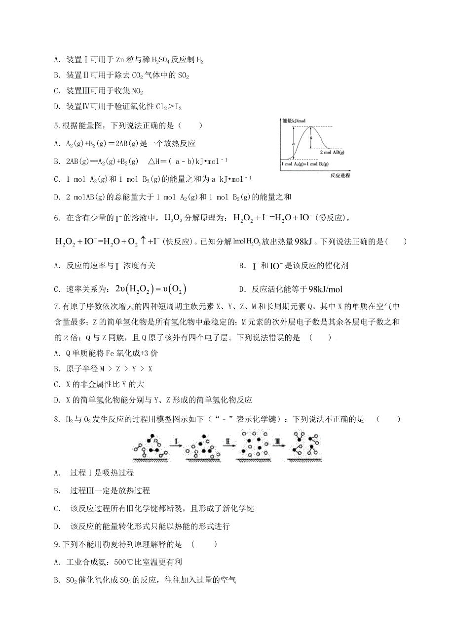 云南省玉溪市峨山县第一中学2020-2021学年高二化学下学期期中试题.doc_第2页