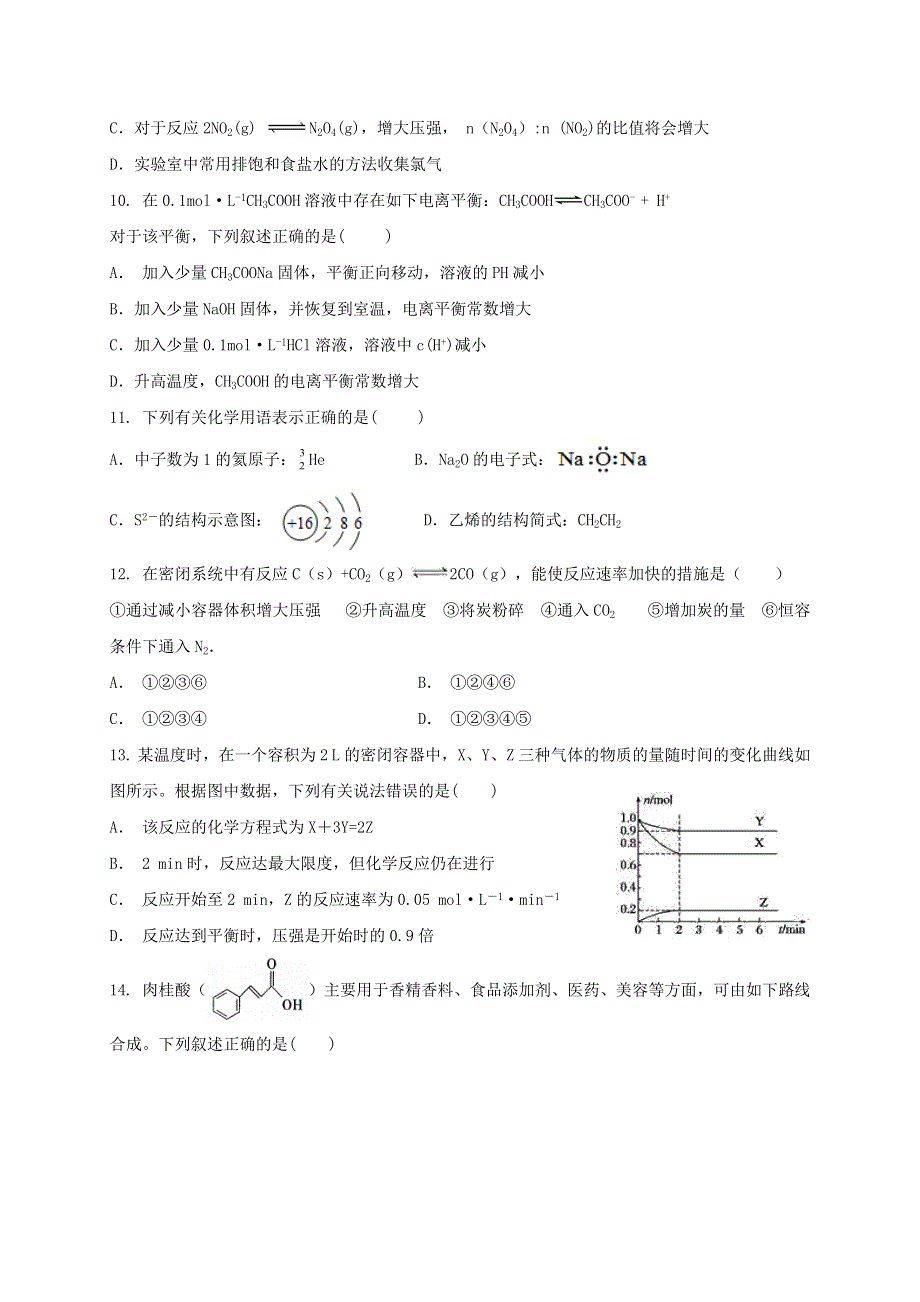 云南省玉溪市峨山县第一中学2020-2021学年高二化学下学期期中试题.doc_第3页