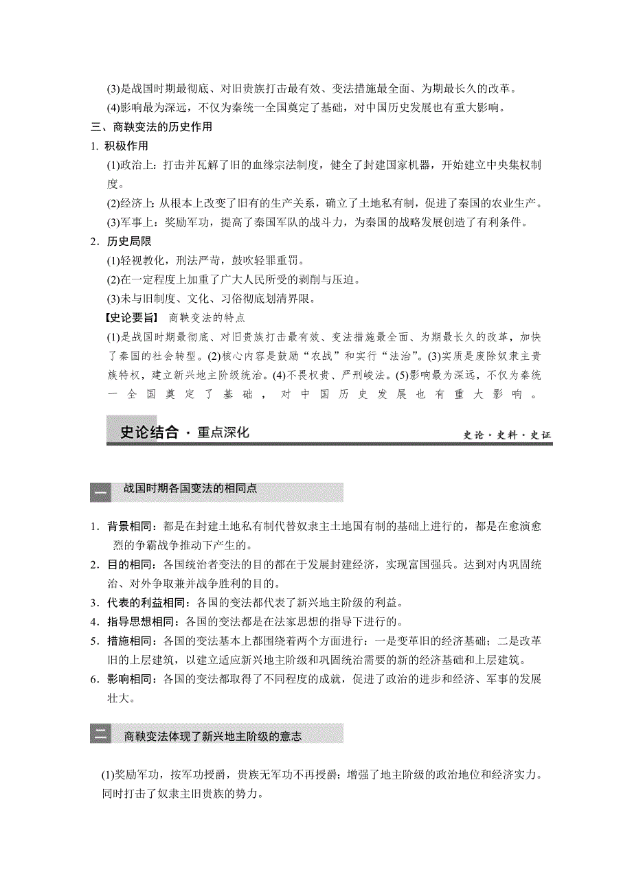 2013届高三历史一轮复习学案：第2讲 商鞅变法（人教选修1）.doc_第2页