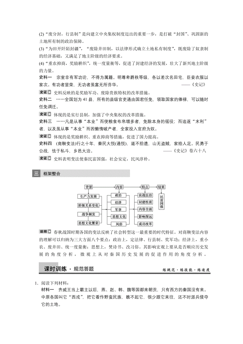 2013届高三历史一轮复习学案：第2讲 商鞅变法（人教选修1）.doc_第3页