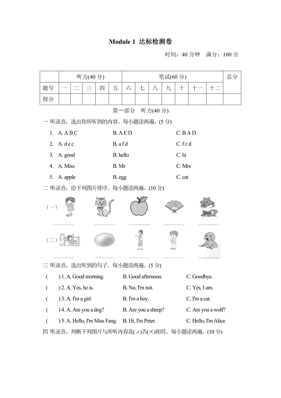 三年级英语上册Module 1 Getting to know you达标测试卷1（沪教牛津版）.doc_第1页