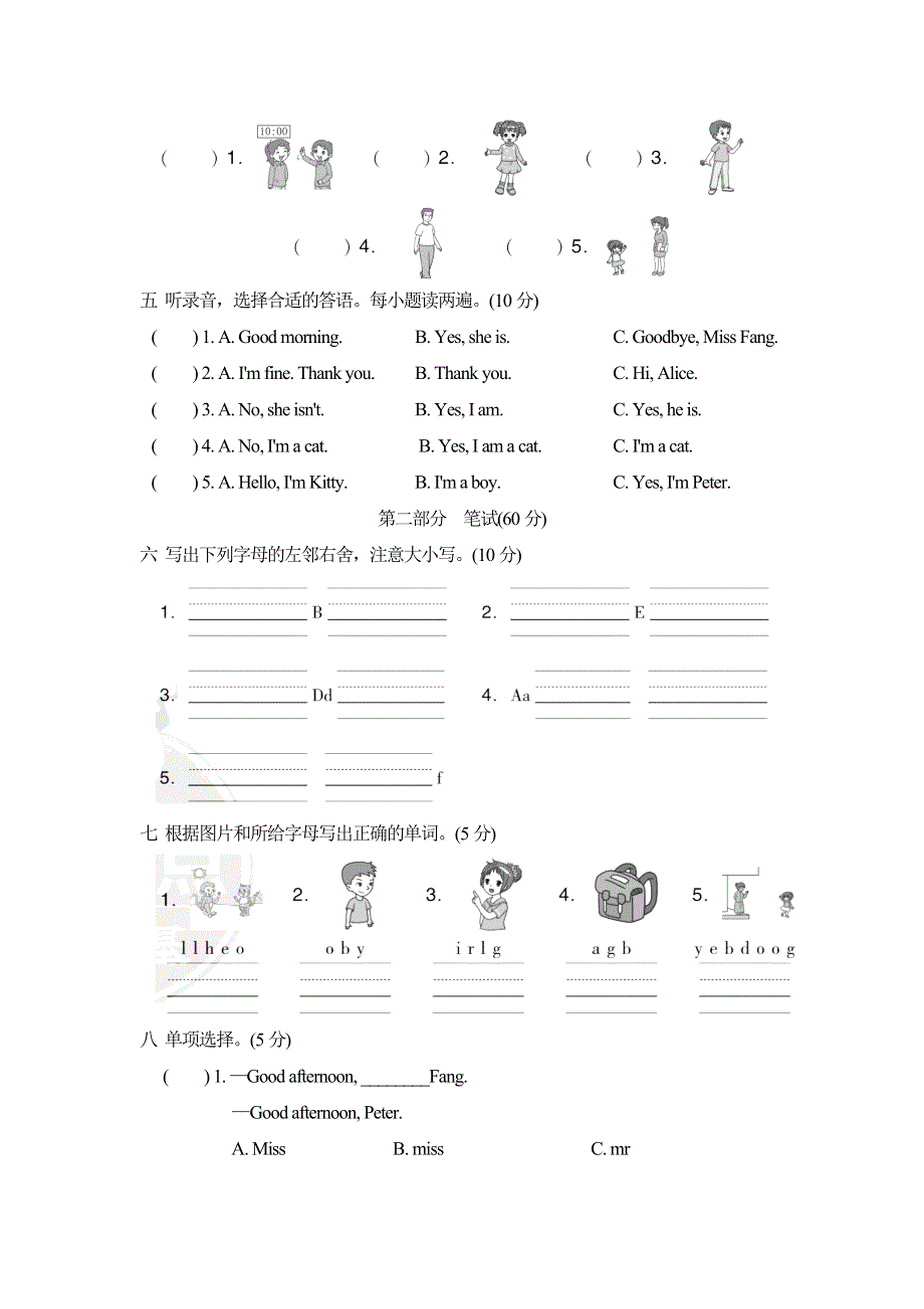 三年级英语上册Module 1 Getting to know you达标测试卷1（沪教牛津版）.doc_第2页