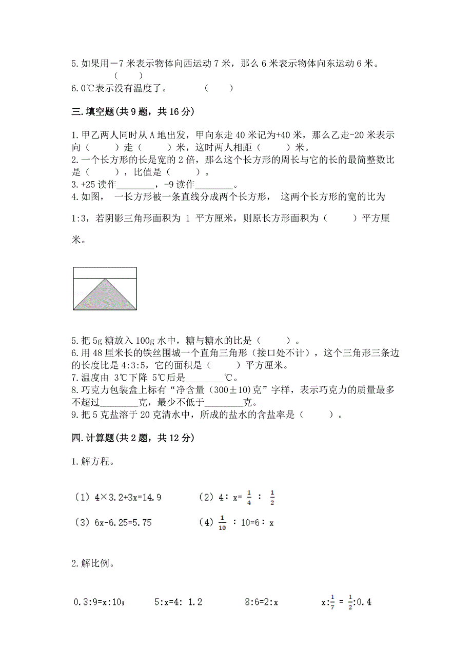 小学六年级下册数学期末测试卷【易错题】.docx_第2页