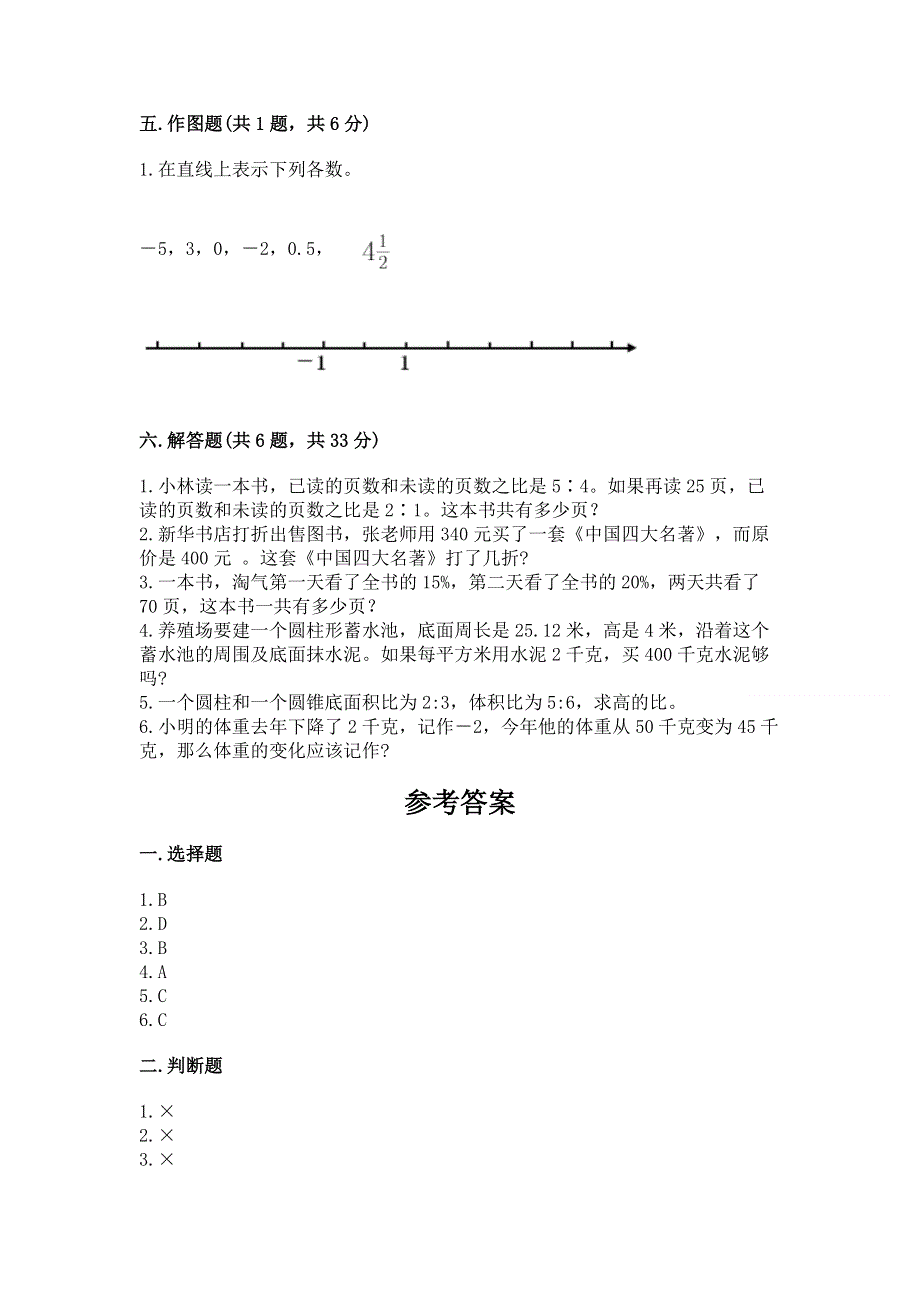 小学六年级下册数学期末测试卷【易错题】.docx_第3页