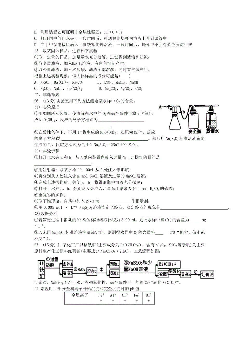 四川省威远中学2021届高三化学上学期第一次月考试题.doc_第2页