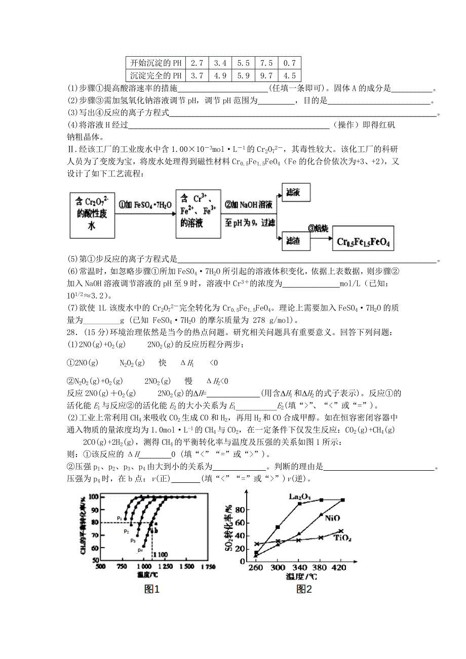 四川省威远中学2021届高三化学上学期第一次月考试题.doc_第3页