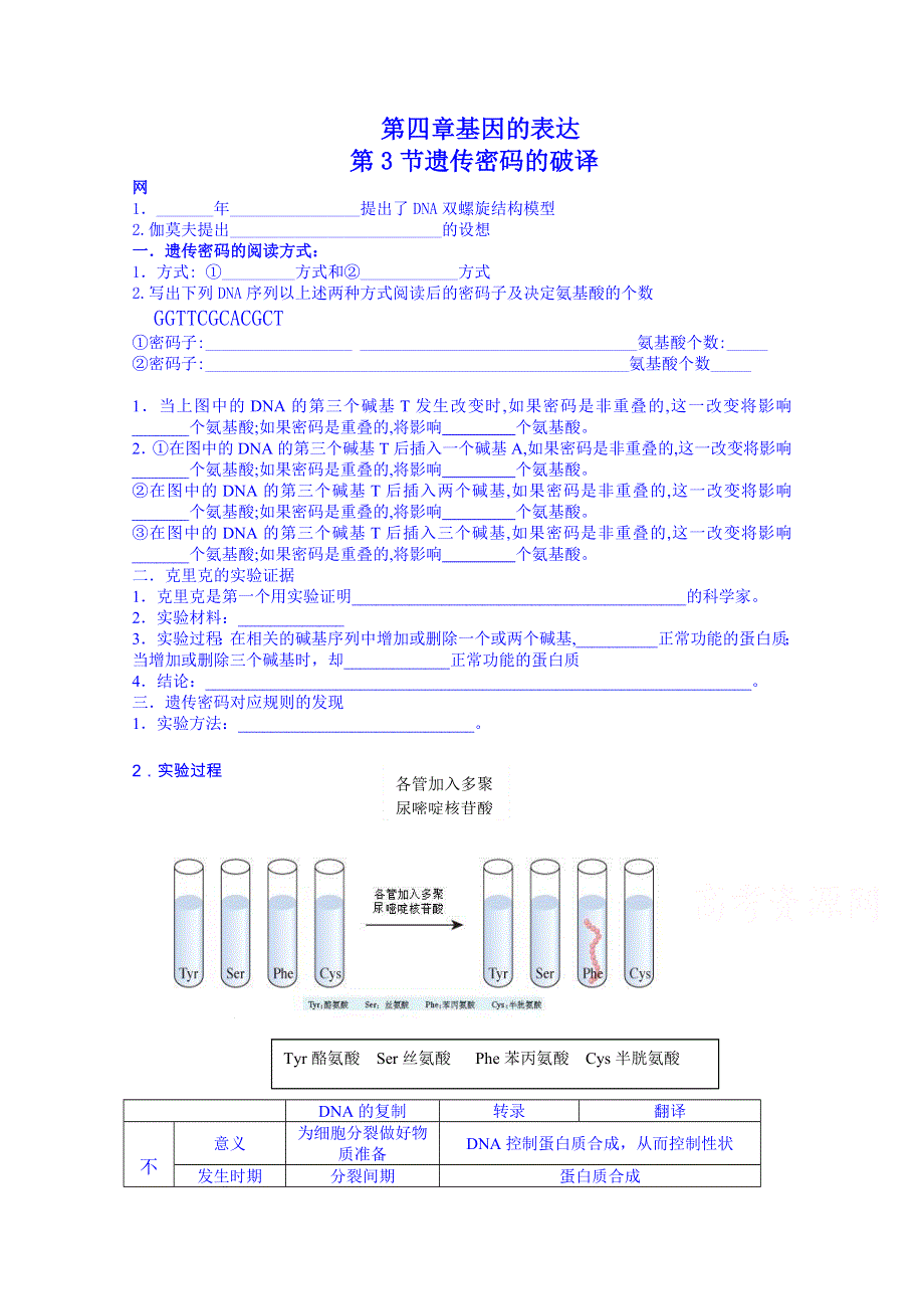 《名师课堂 备课包》2013-2014学年高一下学期生物必修2教案 第四章第3节3.doc_第1页