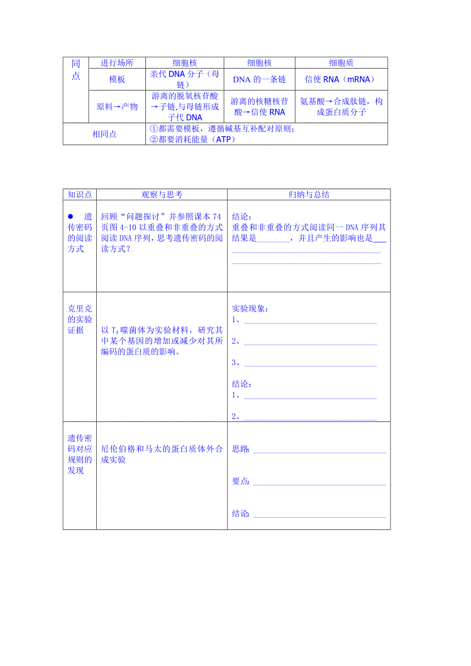 《名师课堂 备课包》2013-2014学年高一下学期生物必修2教案 第四章第3节3.doc_第2页