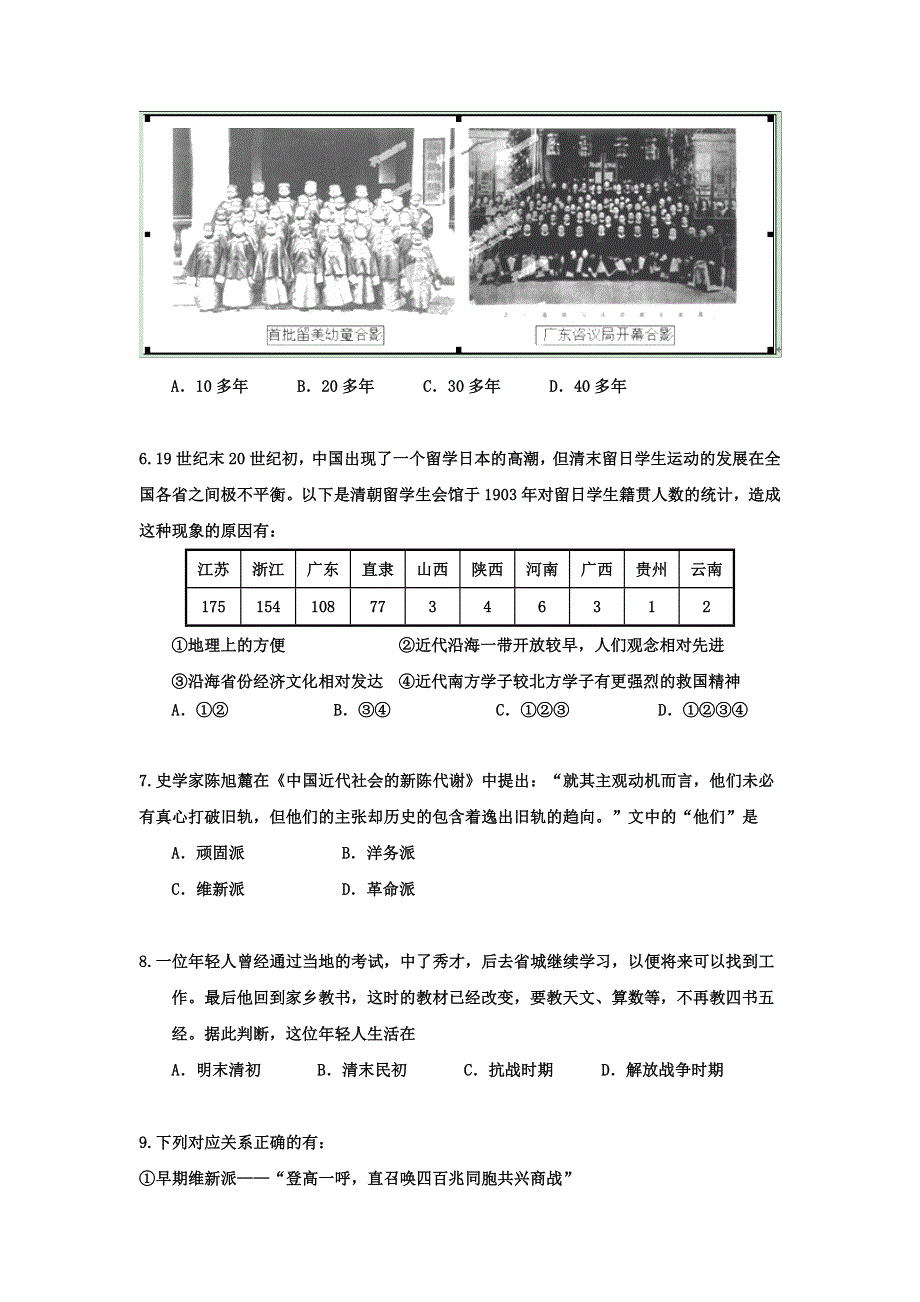 2013届高三历史《二轮通史冲关》规范化限时模拟卷：专题七近代中国思想解放潮流 WORD版含答案.doc_第2页