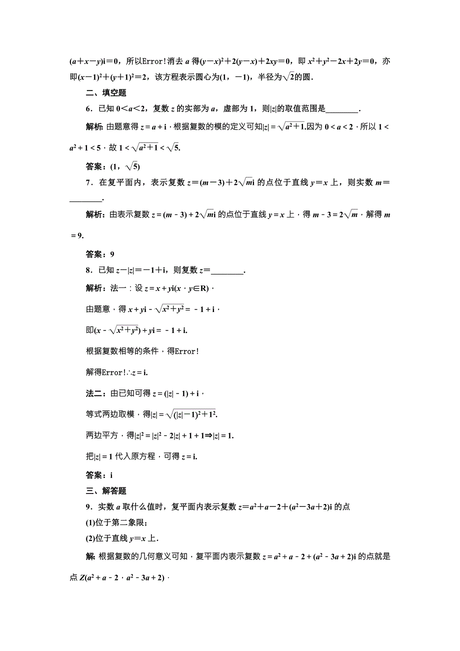 《三维设计》2015-2016学年人教A版数学选修1-2全册练习：第三章 3.1 3.12 课时达标检测 WORD版含答案.doc_第2页