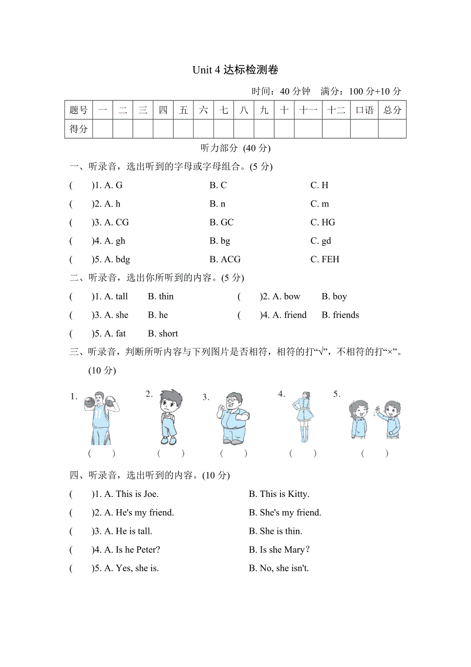 三年级英语上册Module 2 My family my friends and me Unit 4 My friends单元综合检测卷（沪教牛津版）.doc_第1页