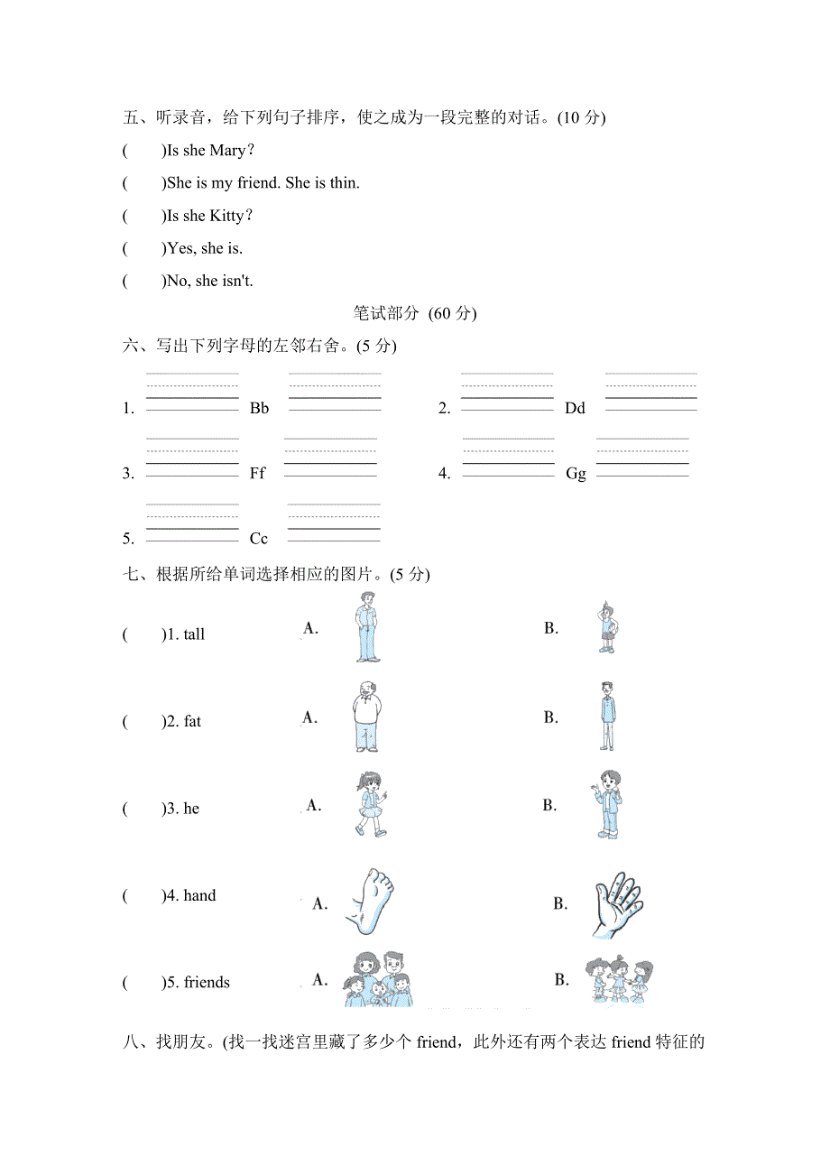 三年级英语上册Module 2 My family my friends and me Unit 4 My friends单元综合检测卷（沪教牛津版）.doc_第2页