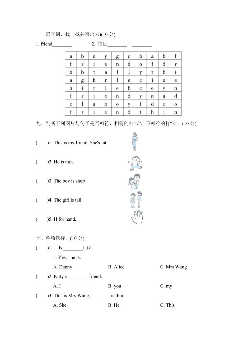 三年级英语上册Module 2 My family my friends and me Unit 4 My friends单元综合检测卷（沪教牛津版）.doc_第3页