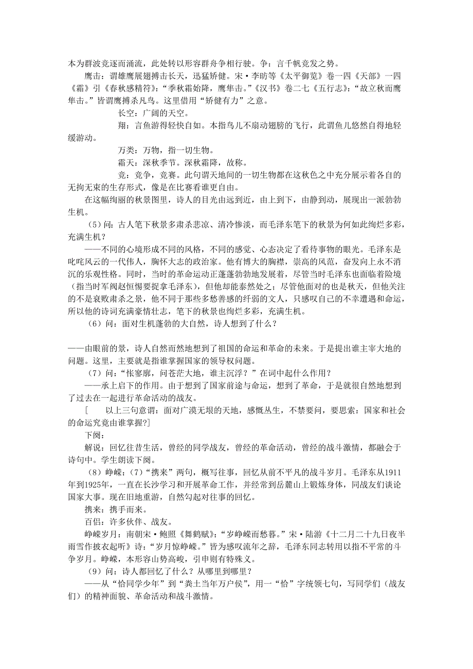 2011年高一语文 教案 专题一《沁园春&长沙》（苏教版必修1）.doc_第3页