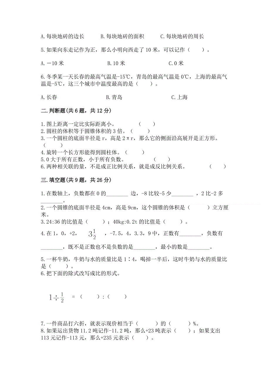 小学六年级下册数学期末测试卷【最新】.docx_第2页