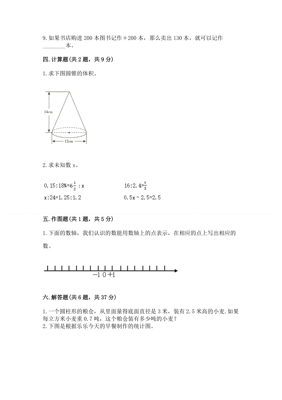 小学六年级下册数学期末测试卷【最新】.docx_第3页