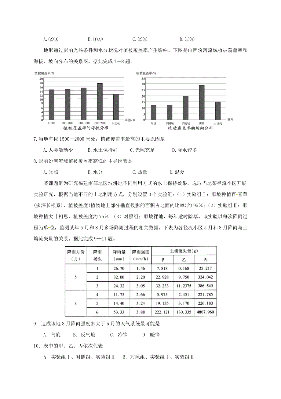 四川省威远中学2020届高三文综下学期考前模拟试题.doc_第2页