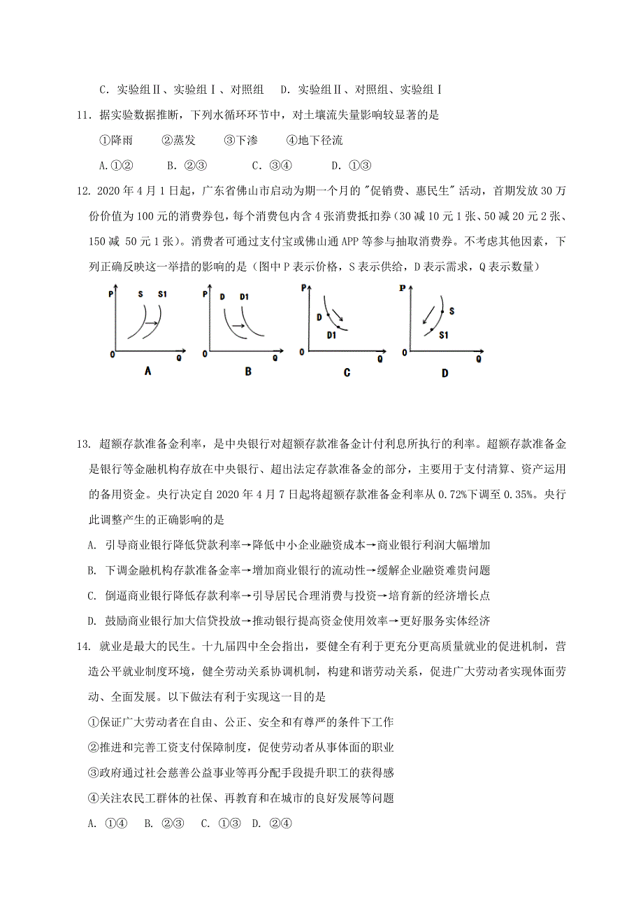 四川省威远中学2020届高三文综下学期考前模拟试题.doc_第3页