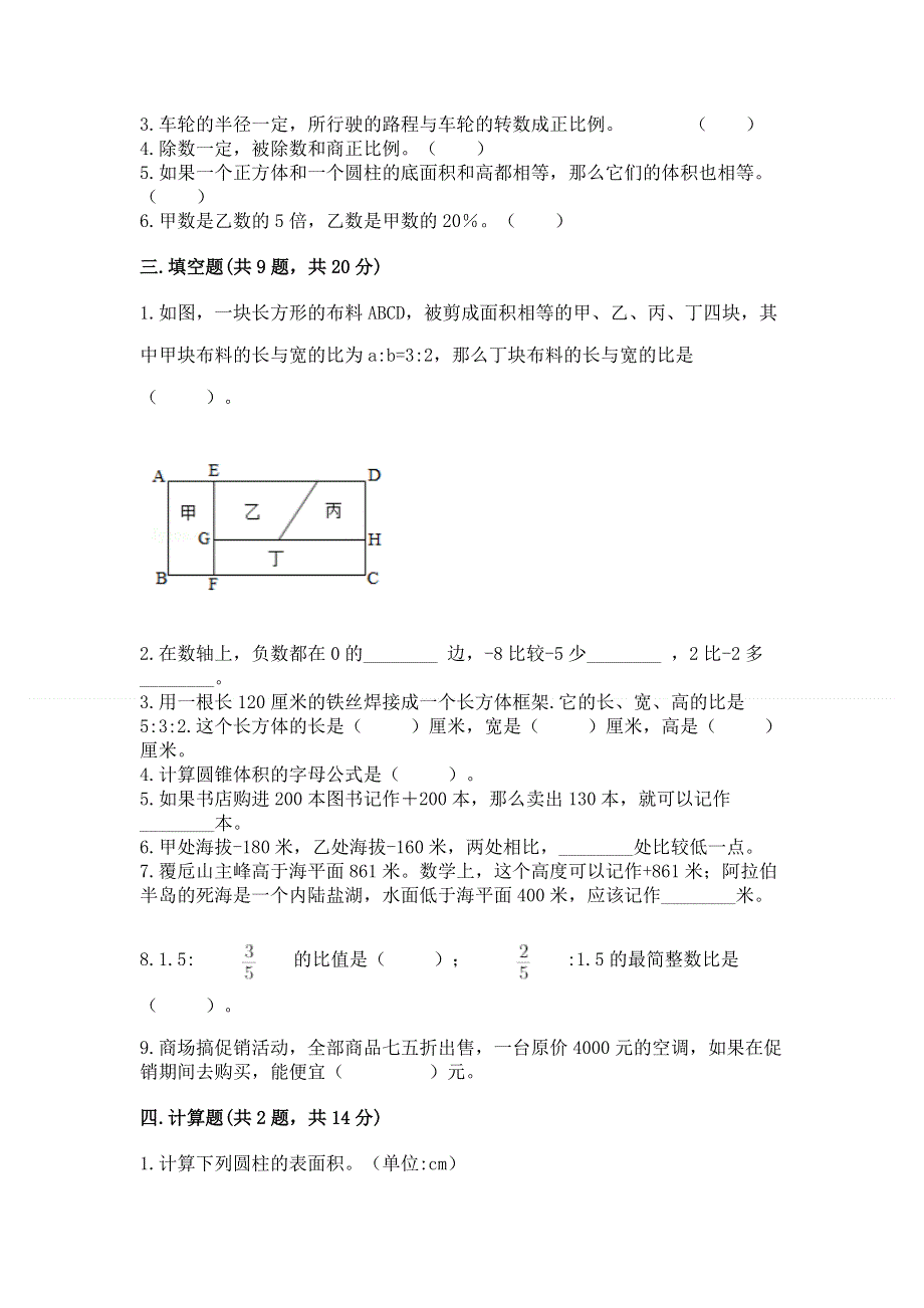 小学六年级下册数学期末测试卷【完整版】.docx_第2页