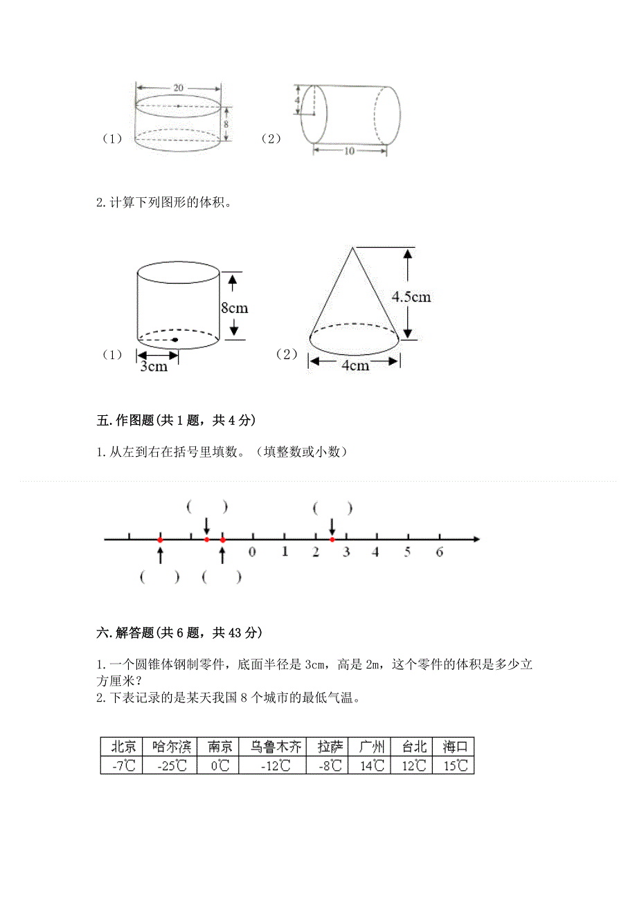 小学六年级下册数学期末测试卷【完整版】.docx_第3页