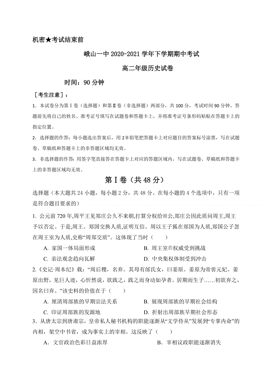 云南省玉溪市峨山县第一中学2020-2021学年高二下学期期中考试历史试题 WORD版含答案.doc_第1页