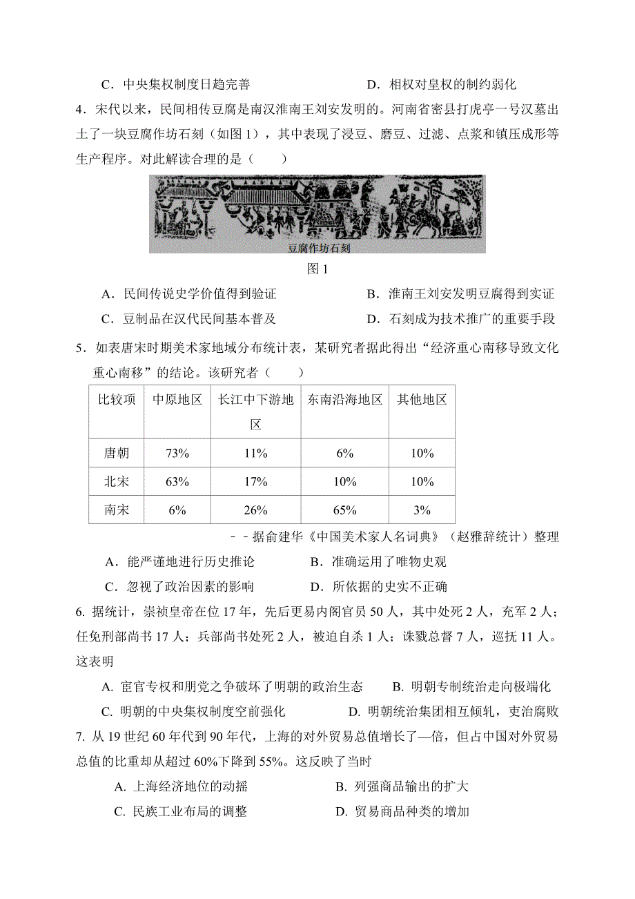 云南省玉溪市峨山县第一中学2020-2021学年高二下学期期中考试历史试题 WORD版含答案.doc_第2页