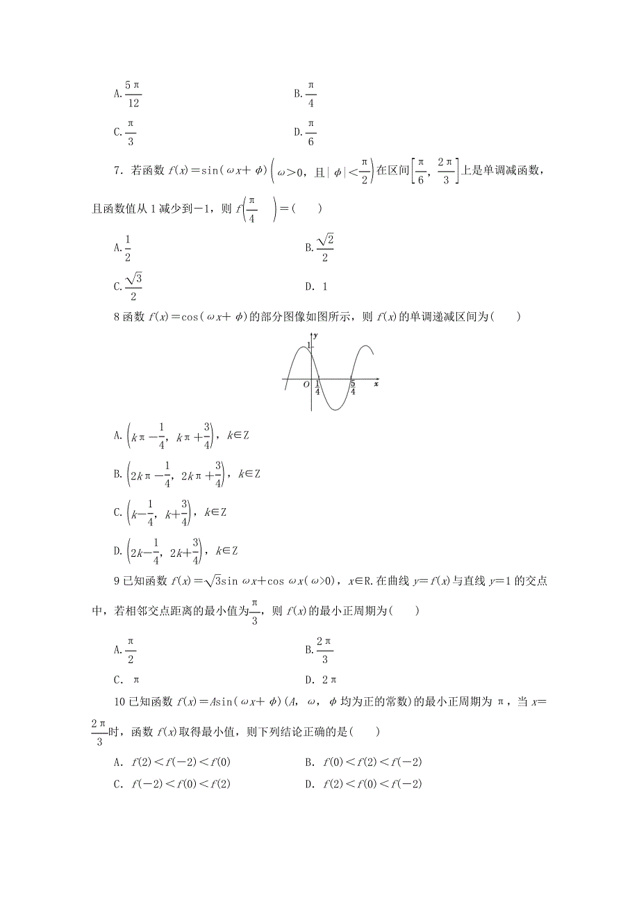 江西省信丰中学2020届高三数学上学期第二次周考（理A层）（13班）.doc_第2页