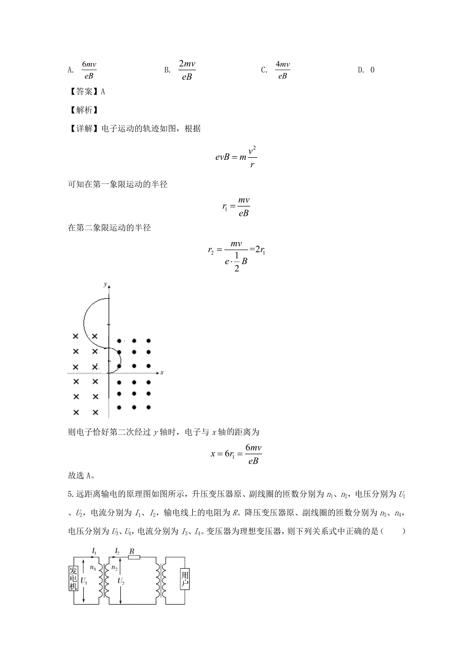 四川省威远中学2020届高三物理下学期考前模拟试题（含解析）.doc_第3页