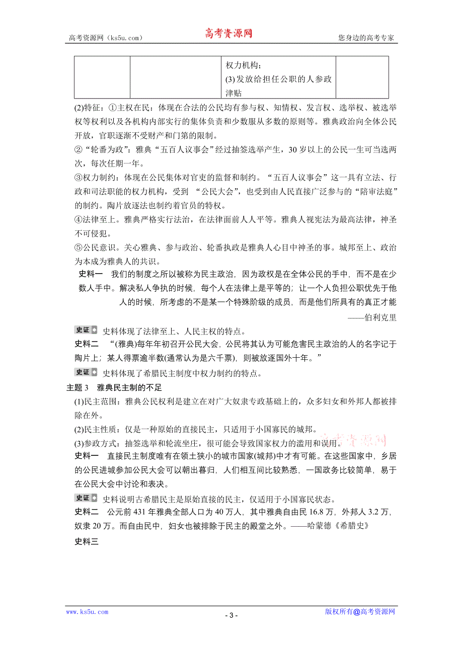 2013届高三历史一轮复习学案：第3讲 古代希腊民主政治和罗马法（人教必修1）.doc_第3页