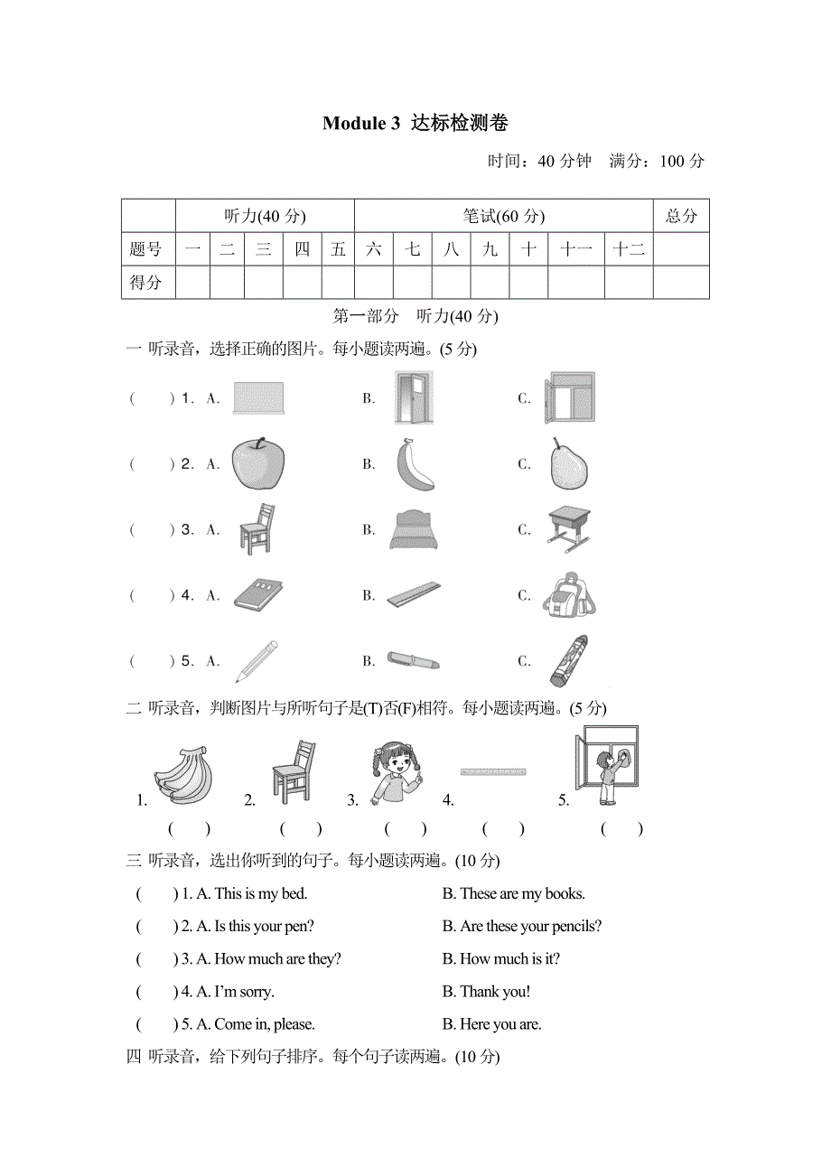 三年级英语上册Module 3 Places and activities达标测试卷1（沪教牛津版）.doc_第1页