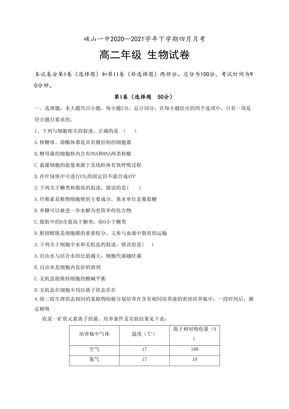 云南省玉溪市峨山县第一中学2020-2021学年高二下学期第一次月考生物试题 WORD版含答案.doc_第1页