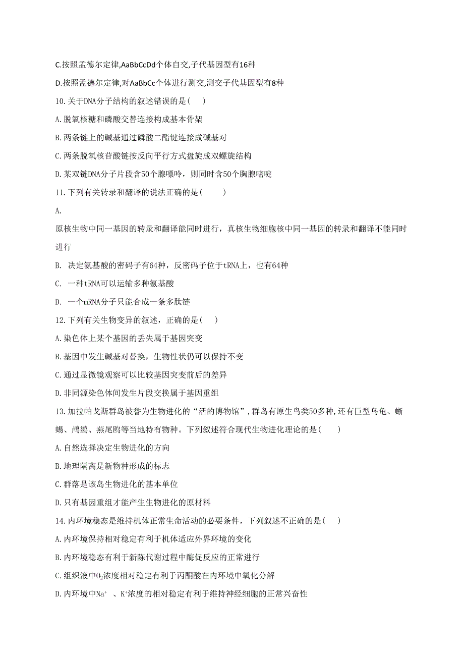 云南省玉溪市峨山县第一中学2020-2021学年高二下学期第一次月考生物试题 WORD版含答案.doc_第3页