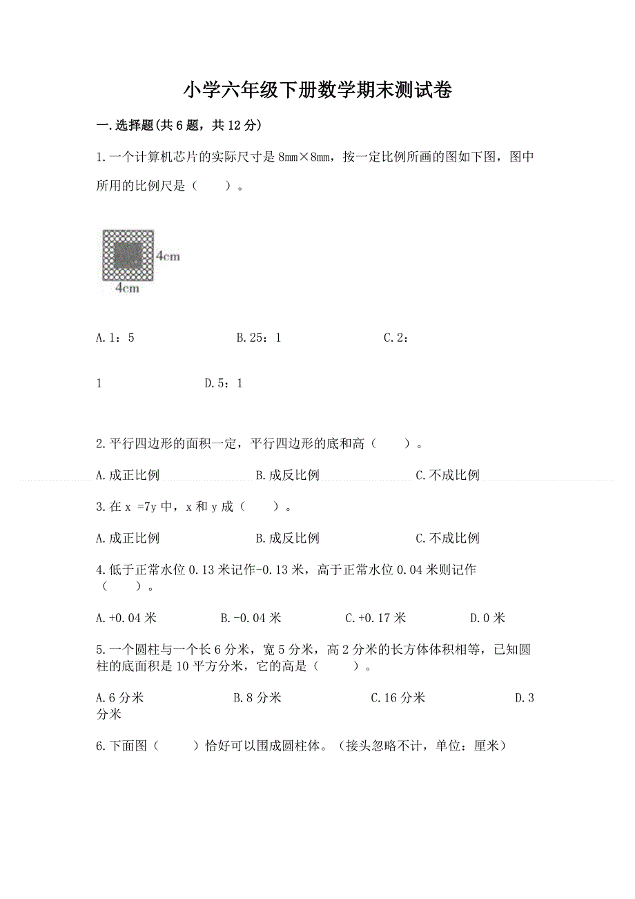 小学六年级下册数学期末测试卷【夺分金卷】.docx_第1页