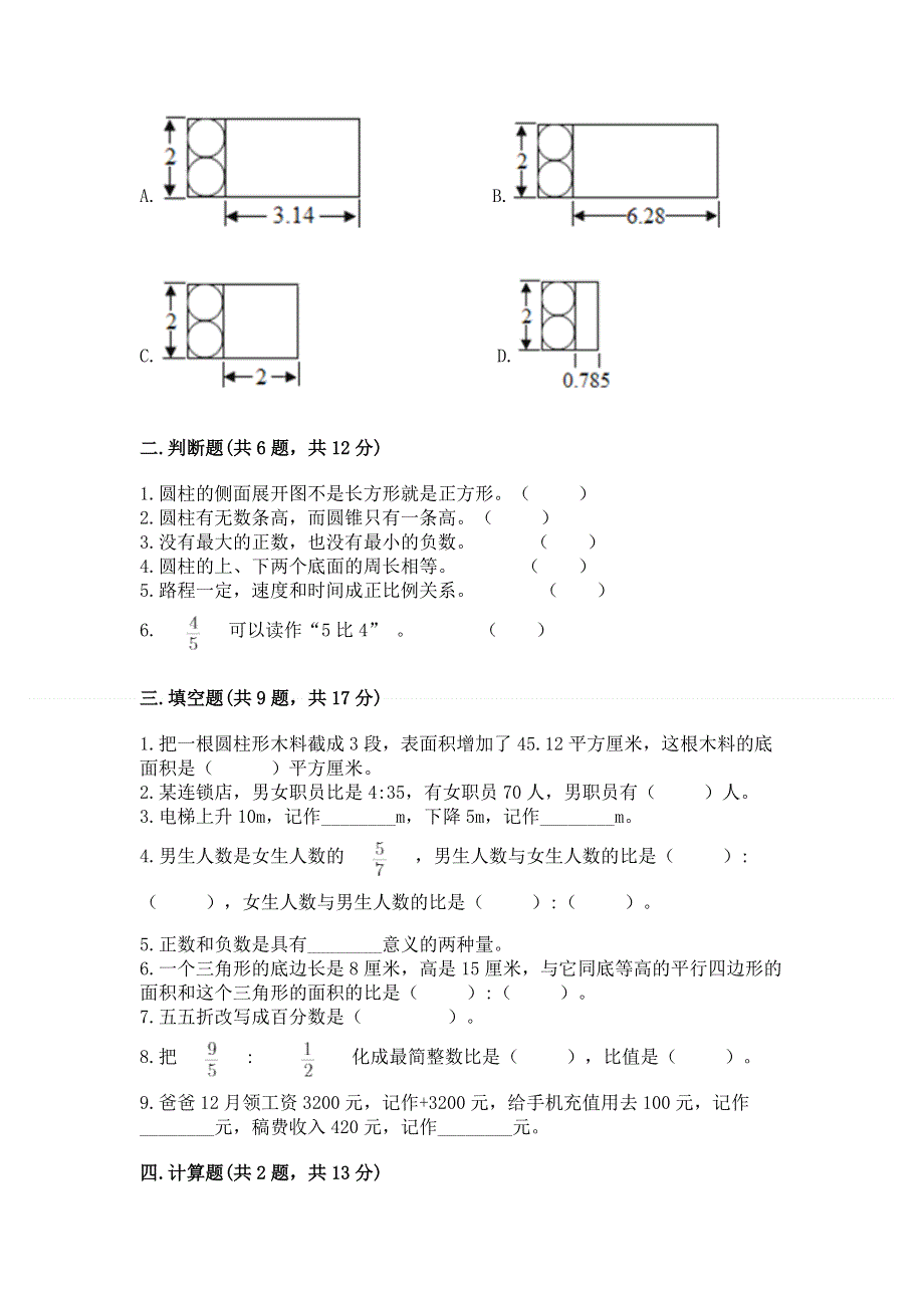 小学六年级下册数学期末测试卷【夺分金卷】.docx_第2页