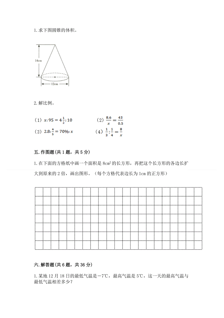 小学六年级下册数学期末测试卷【夺分金卷】.docx_第3页