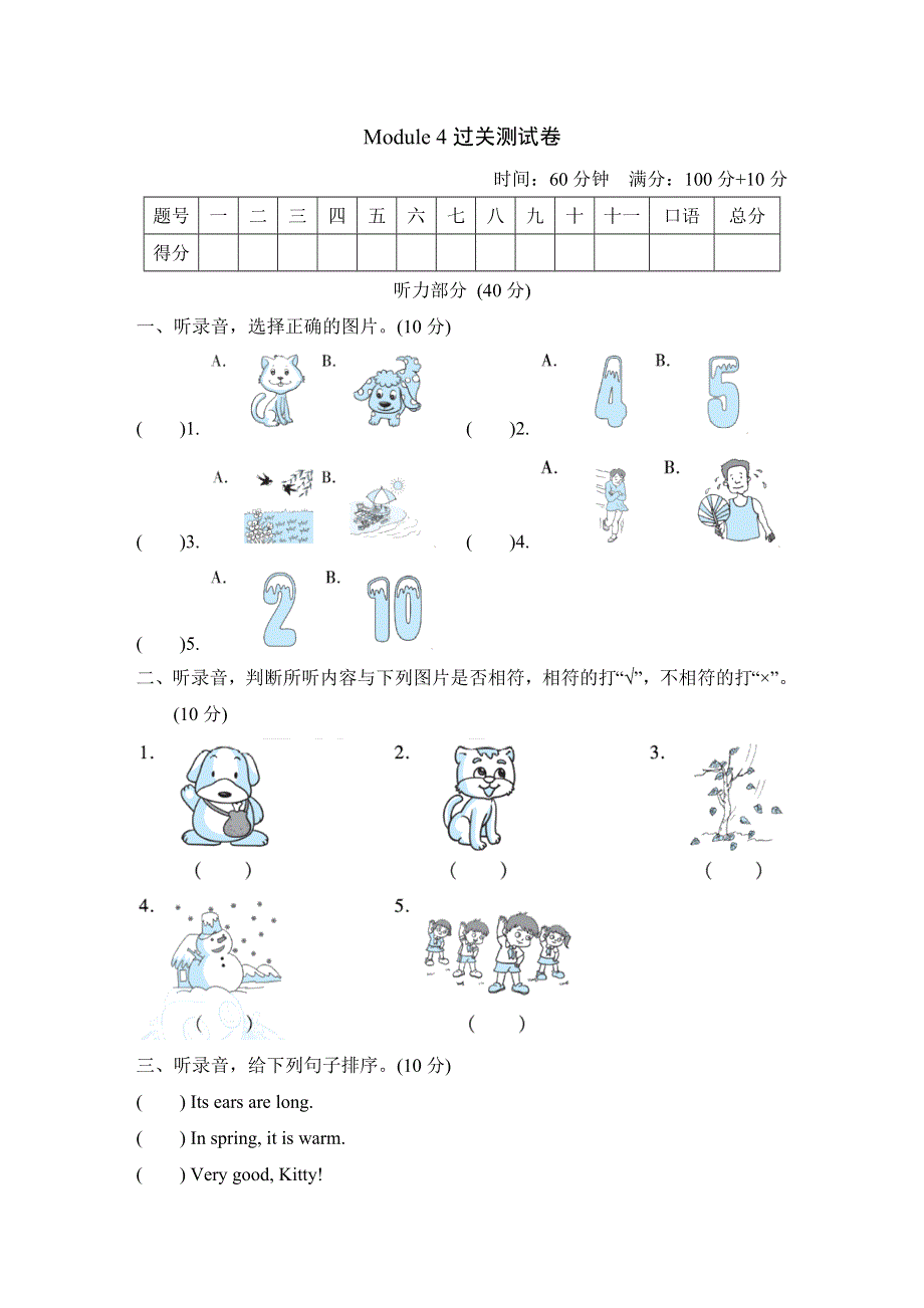 三年级英语上册Module 4 The world aroud us达标测试卷2（沪教牛津版）.doc_第1页