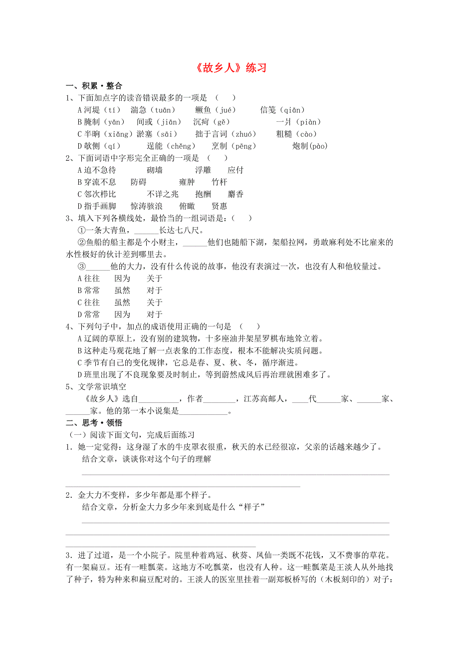 2011年高一语文同步测试 1.4《故乡人》（北京版必修1）.doc_第1页