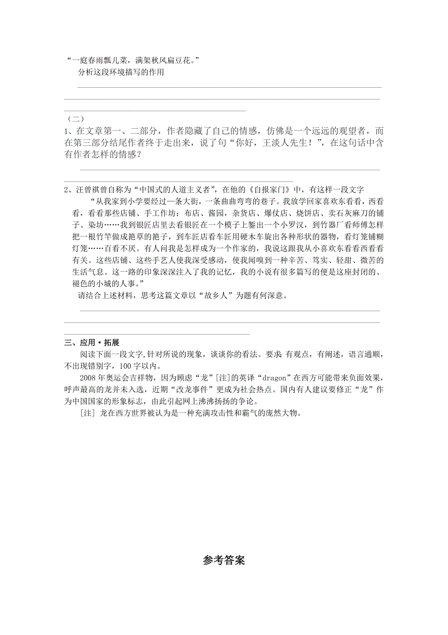 2011年高一语文同步测试 1.4《故乡人》（北京版必修1）.doc_第2页