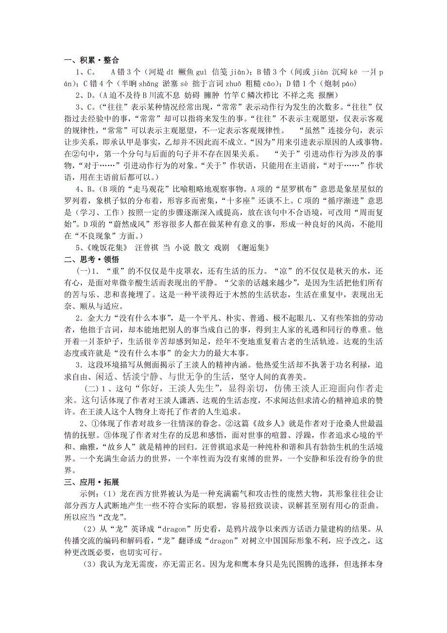 2011年高一语文同步测试 1.4《故乡人》（北京版必修1）.doc_第3页