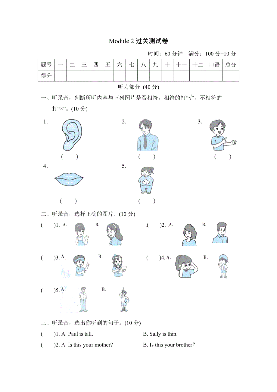 三年级英语上册Module 2 My family my friends and me达标测试卷2（沪教牛津版）.doc_第1页