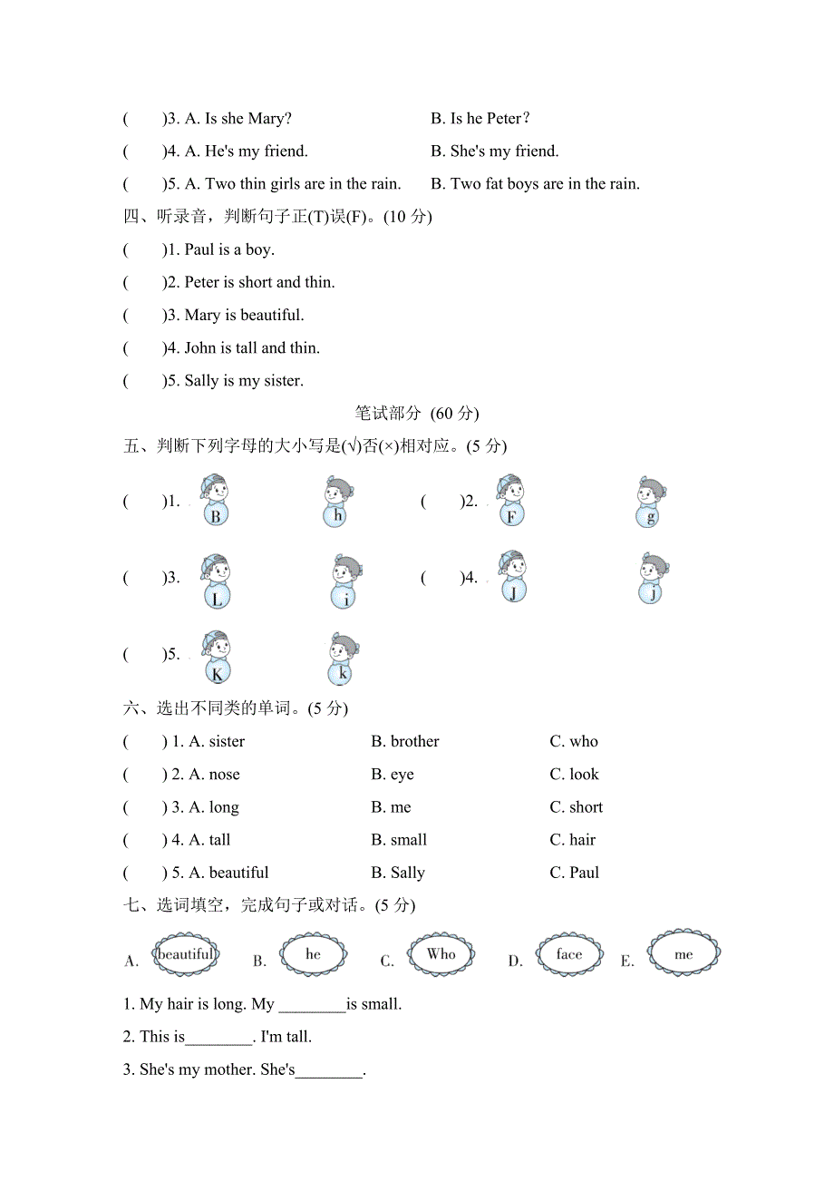 三年级英语上册Module 2 My family my friends and me达标测试卷2（沪教牛津版）.doc_第2页