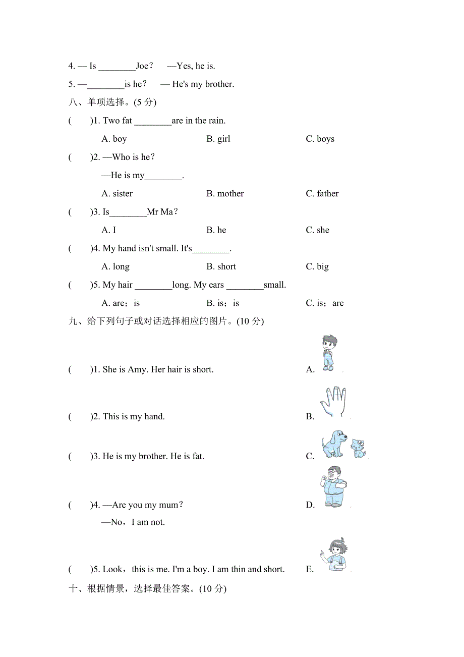 三年级英语上册Module 2 My family my friends and me达标测试卷2（沪教牛津版）.doc_第3页