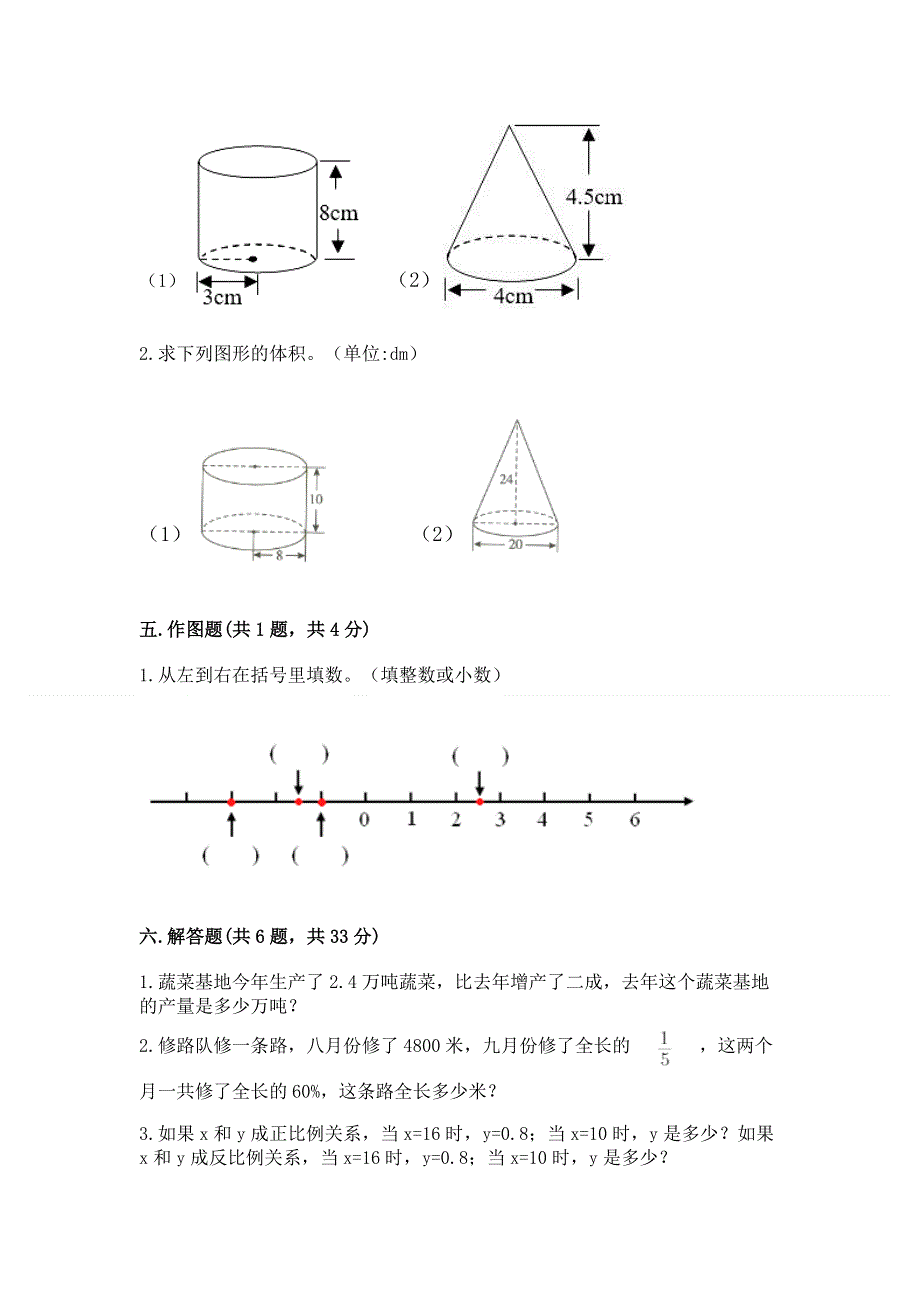 小学六年级下册数学期末测试卷【基础题】.docx_第3页